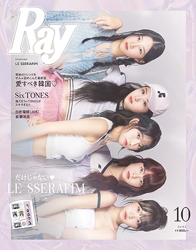 Ray 2023年10月号
