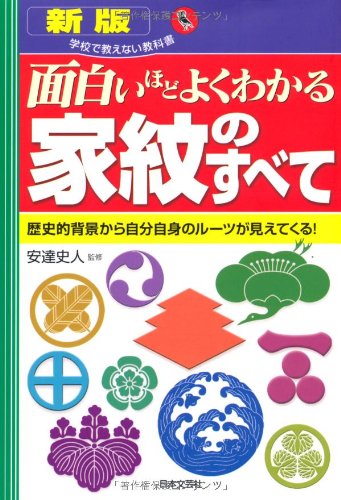 家紋でたどるあなたの家系・続家紋でたどるあなたの家系 ２冊セット 家紋でたどるあなたの家系 | 千鹿野 茂 |本 | 通販 | Amazon