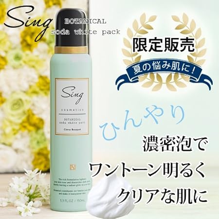 Amazon Sing シング ボタニカル炭酸ホワイトパック Singcosmetics フェイスパック 通販
