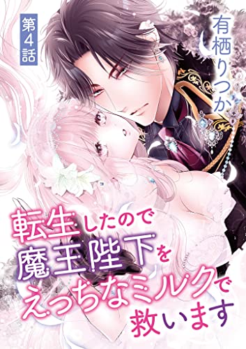 転生したので魔王陛下