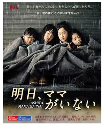 明日、ママがいない 全9話収録 HDBD 明日、ママがいない 全9話収録 HDBD