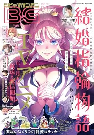 Amazon.co.jp: 月刊ビッグガンガン 2024 Vol.04 [雑誌] eBook