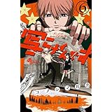 写らナイんです（６） (少年サンデーコミックス)