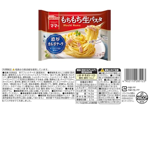 マ・マー もちもち生パスタ バラエティセット 2185g