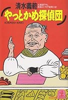 やっとかめ探偵団 4334707335 Book Cover