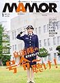 MAMOR 2025年12月号 (1月号)