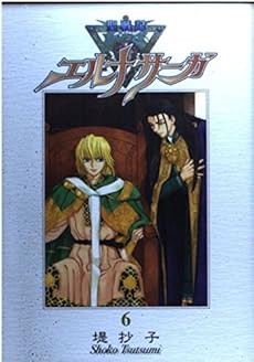 聖戦記エルナサーガ 6巻 感想 レビュー 読書メーター 聖戦記エルナサーガ 6巻 感想 レビュー 読書メーター