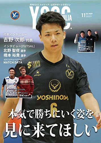 月刊Y.S.C.C.FAMILIA No.11 2022年1月号