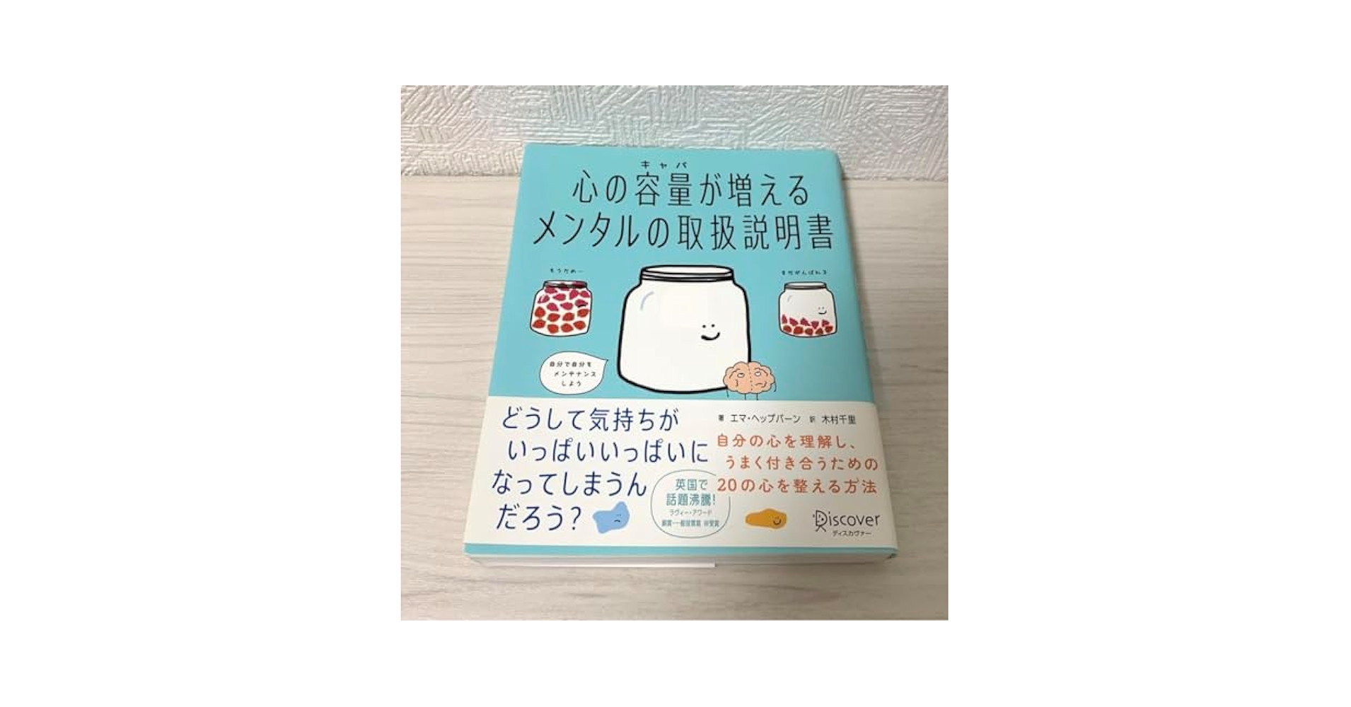 Amazon.co.jp: 心の容量が増えるメンタルの取扱説明書 木村千里