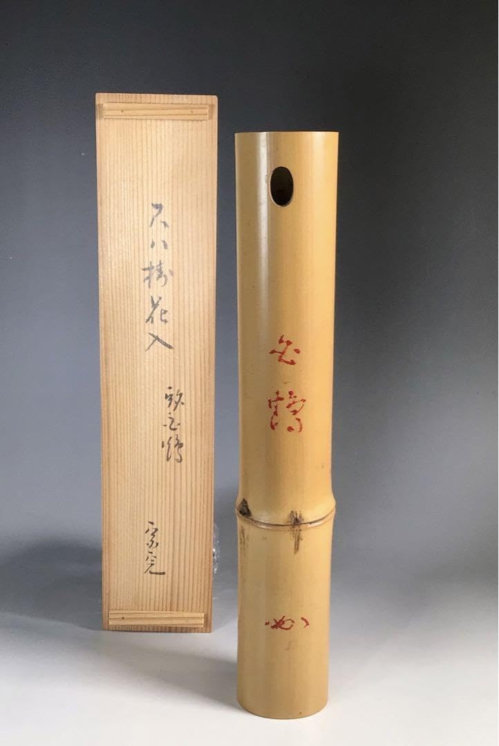 Ｎ４９　尺八花入　『黒田宗傳作』『表千家　堀内宗完　箱書』『銘　白鶴』　共箱 Amazon.co.jp: N49 尺八花入 『黒田宗傳作』『表千家 堀内宗