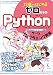 12歳からはじめるゼロからのPythonゲームプログラミング教室