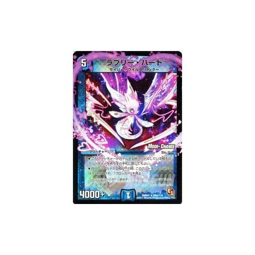 Amazon.co.jp: デュエルマスターズ 【ラブリー・ハート [モード  