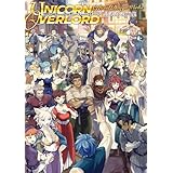 ユニコーンオーバーロード 公式設定画集 (電撃の攻略本)