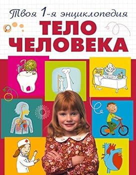 Hardcover Telo cheloveka [Russian] Book