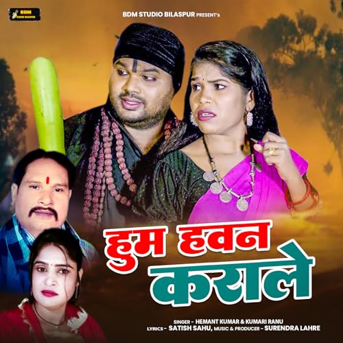 Hemant Kumar & Kumari Ranu