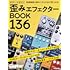 ギター・マガジン 歪みエフェクターBOOK 136 (リットーミュージック・ムック)