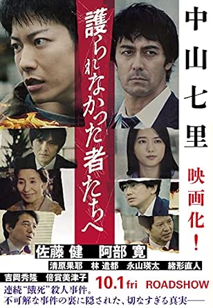 護られなかった者たちへ