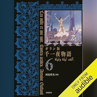 ガラン版 　千一夜物語　6 cover art