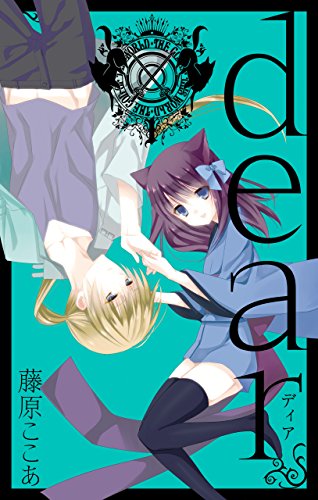藤原ここあ まぁ地球生命誕生以来幾度となく繰り返されてきたことが悲しい