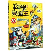 내일은 실험왕 30: 연소와 소화 7556843610 Book Cover
