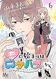 恋の始まりはロケバスから 6 (マーガレットコミックスDIGITAL)