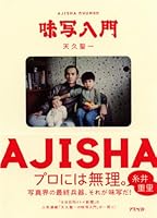 味写入門 4757217706 Book Cover