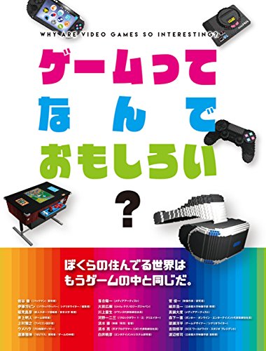 ゲームってなんでおもしろい 単行本 角川アスキー総合研究所 工学 Kindleストア Amazon