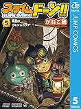 スライムドーン!! 5 (ジャンプコミックスDIGITAL)