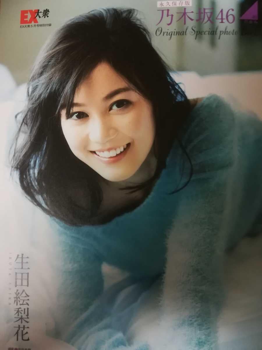 Amazon.co.jp: 乃木坂46 special photo book 生田絵梨花中元日芽香井上 
