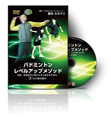 Amazon.co.jp: バドミントン 教材 DVD バドミントンレベルアップ 