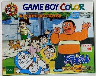 ドラえもん きみとペットの物語