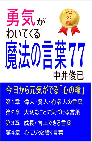 Words 77 Of The Magic Japanese Edition Ebook Toshimi Nakai Amazon Co Uk Kindle Store