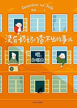 Paperback Detective as Folk (Chinese Edition) [Chinese] Book