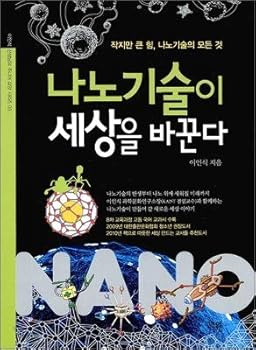 Paperback Nanotechnology changes the world (Korean Edition) [Korean] Book