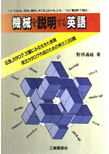 機械を説明する英語: ~してみる、切る、削る、さぐる、はかる、とる