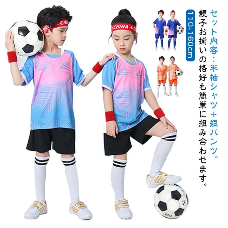 Amazon.co.jp: サッカー ユニフォーム ジュニア キッズ トレーニング 