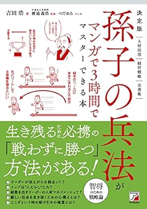 Amazon.co.jp: 角川まんが学習シリーズ まんがで名作 孫子の兵法 Amazon.co.jp: 角川まんが学習シリーズ まんがで名作 孫子の兵法