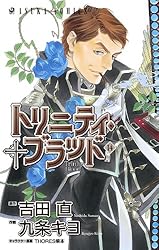 トリニティ・ブラッド コミック全21巻セット (あすかコミックス) Amazon.co.jp: トリニティ・ブラッド コミック全21巻セット (あすか