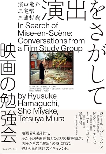 演出をさがして 映画の勉強会