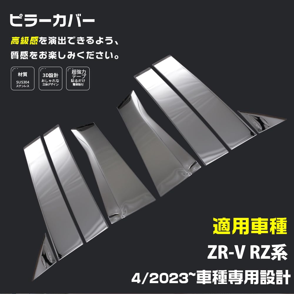 Amazon | BM ホンダ ZR-V RZ系 ピラーカバー パネル ガーニッシュ