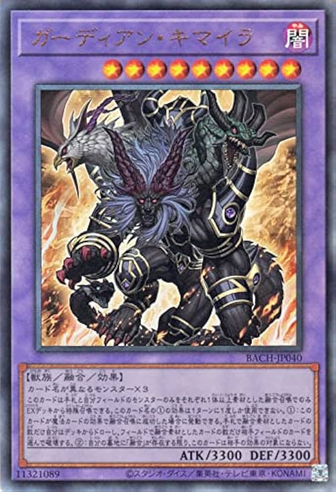 遊戯王 アルテミス マスターオブカオス ガーディアンキマイラ 他 プリシク Amazon.co.jp: 遊戯王カード ガーディアン・キマイラ