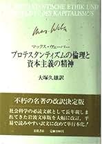 大塚久雄著作集　全10巻の内1～8巻 Amazon.co.jp: 大塚久雄著作集〈第10巻〉信仰と社会科学のあいだ