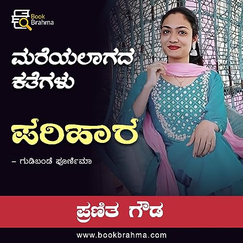 Parihara | Gudibande Poornima | Pranitha Gowda | Book Brahma Podcast | Kannada Story Podcast | Kannada Story | Mareyalagada Kategalu copertina