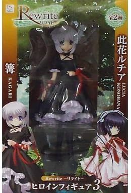 Amazon Rewrite リライト ヒロインフィギュア3 篝 単品 フィギュア ドール 通販