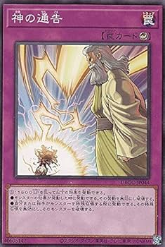 Amazon.co.jp: 遊戯王 DBGC-JP044 神の通告 (日本語版 ノーマル