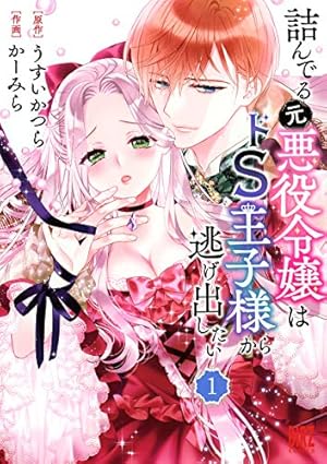 オネエ失格【単行本版】【電子限定おまけ付き】8～縁を結びフタリで