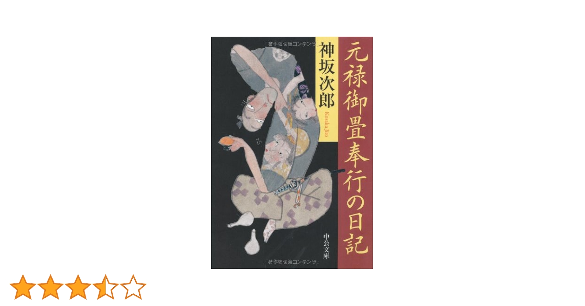 【古文書】元禄3年／甲斐国甲府畳町五人組口上書 古文書】元禄3年／甲斐国甲府畳町五人組口上書 日本史全般