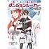 遊佐いつか,日之影ソラ,灯「飛べない最強のダンジョンシーカー 天空ダンジョン攻略記（1）」