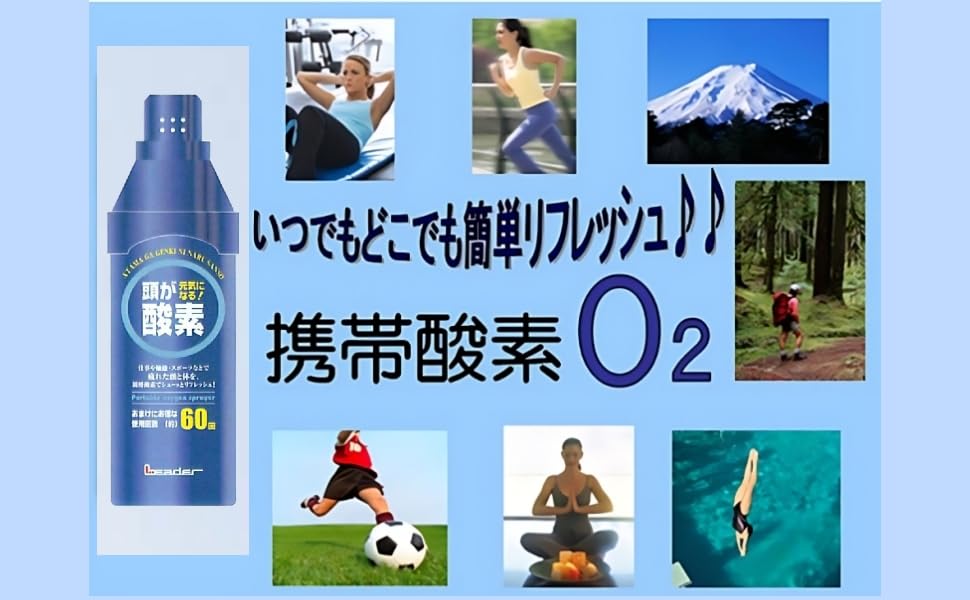 Amazon.co.jp: 携帯酸素 酸素缶 3本セット 約1－2秒噴射 約60回 吸引時