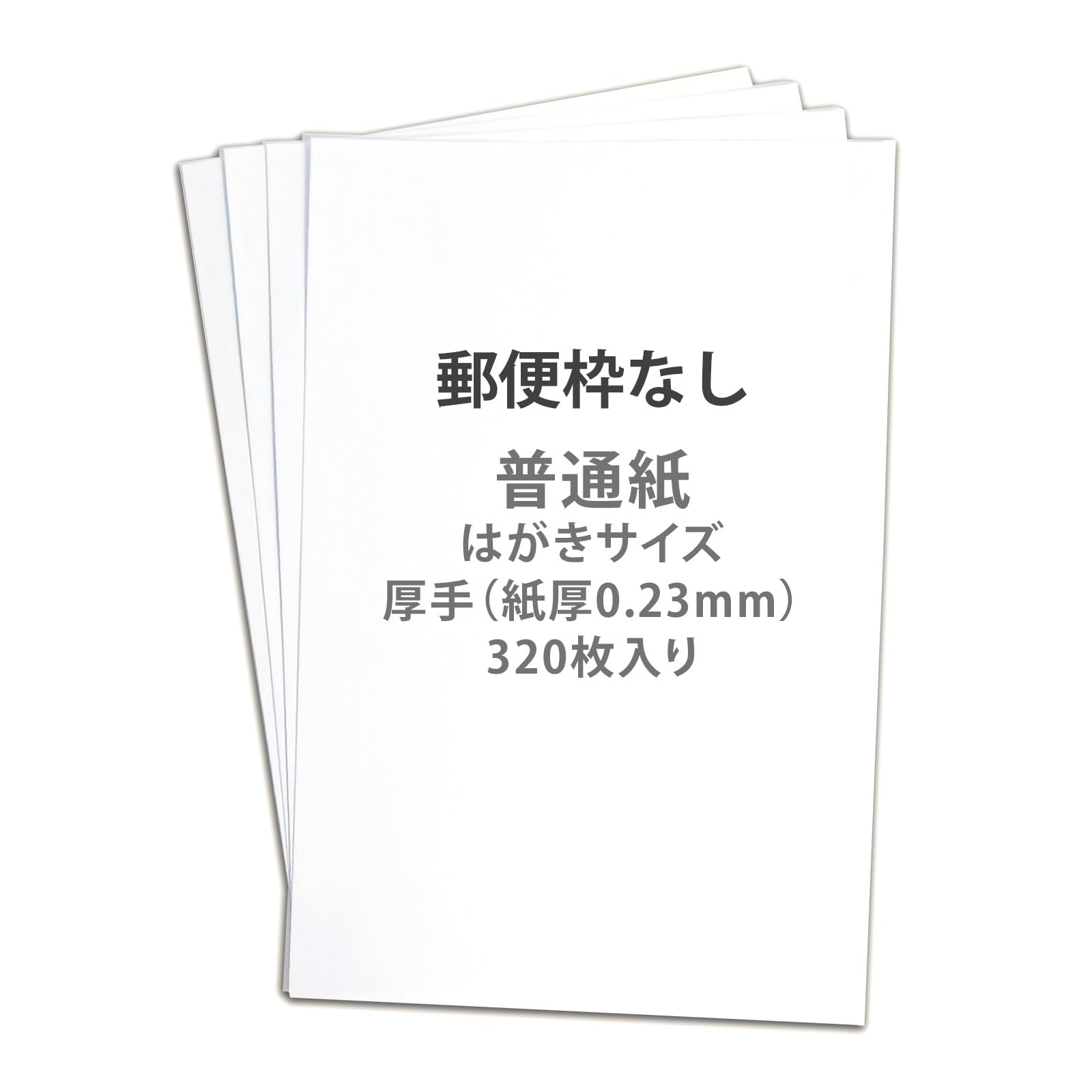 Amazon | BBEST 普通紙 無地 はがきサイズ 厚手 紙厚0.23mm 両面無地
